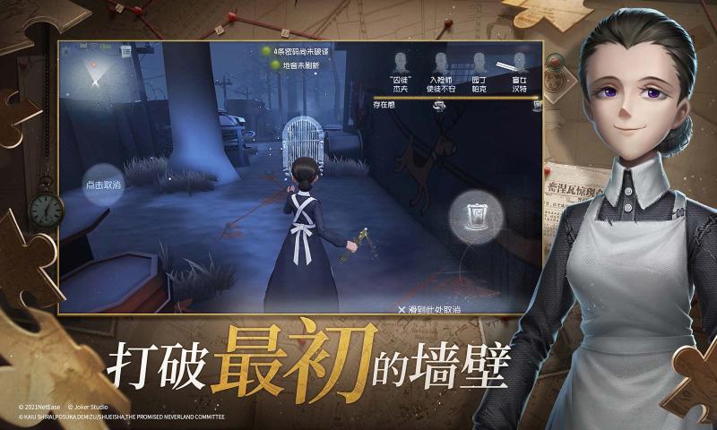 第五人格安卓下载电脑版pc端安装截图3: