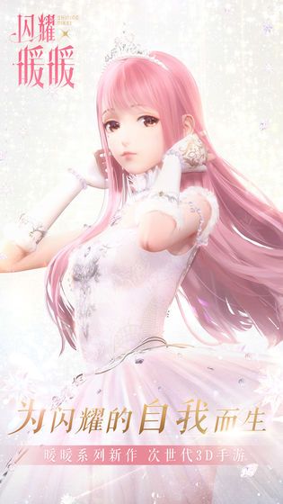闪耀暖暖日服公测版3
