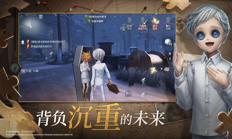 第五人格安卓下载电脑版pc端安装截图4: