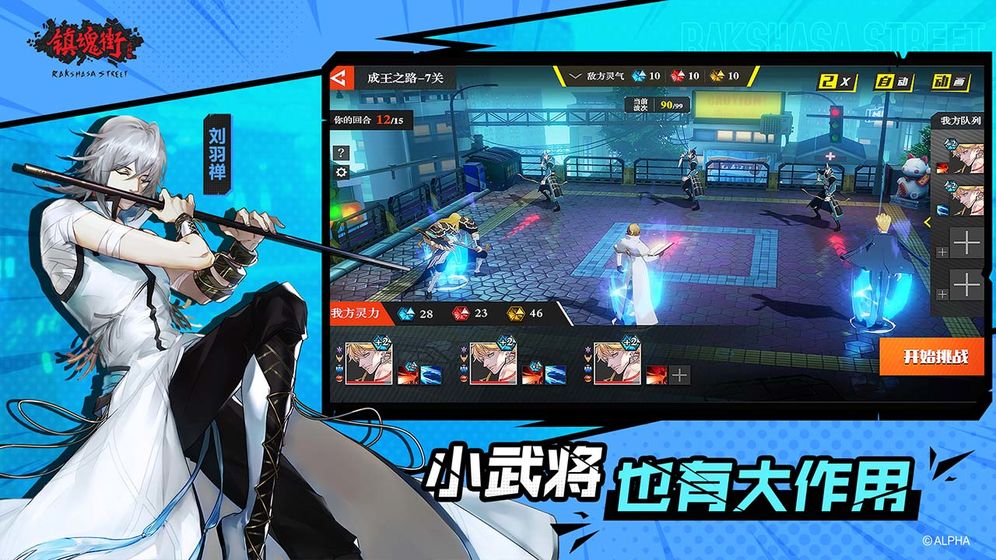 鎮(zhèn)魂街武神軀游戲下載截圖5