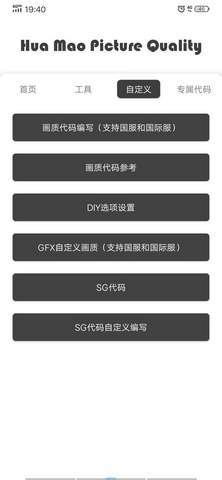画质助手下载安卓版120帧免费无广告永久版2