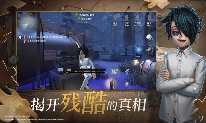 第五人格安卓下载电脑版pc端安装截图2: