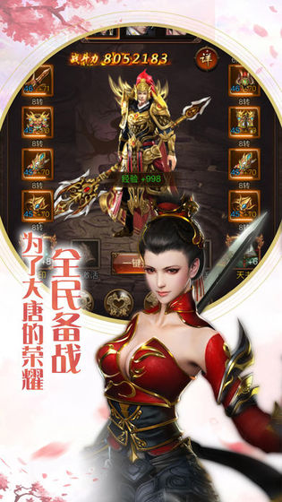 大唐龍將手游最新版截圖1