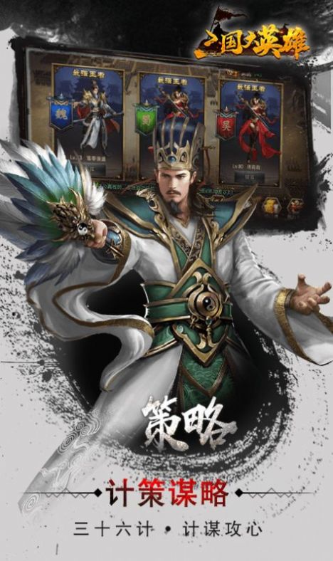 三國(guó)大英雄群英傳游戲手機(jī)版截圖2