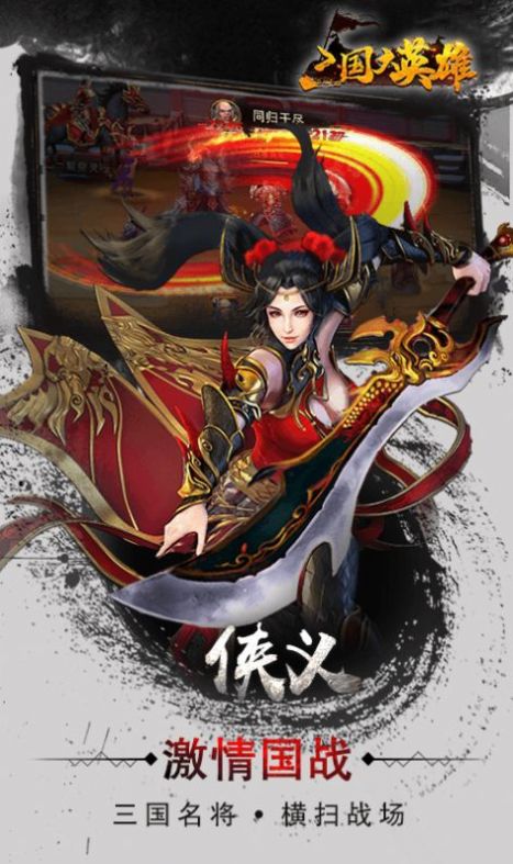 三國(guó)大英雄群英傳游戲手機(jī)版截圖3