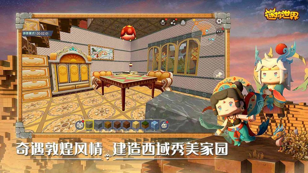 迷你世界0.53.1版本截圖5