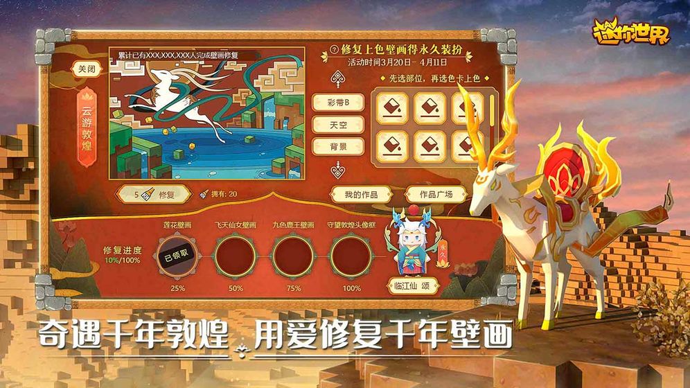 迷你世界0.53.1版本截圖1