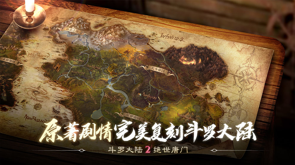 斗羅大陸2絕世唐門手游內(nèi)測服截圖3