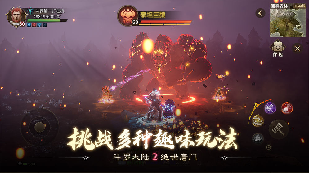 斗羅大陸2絕世唐門手游內(nèi)測服截圖5