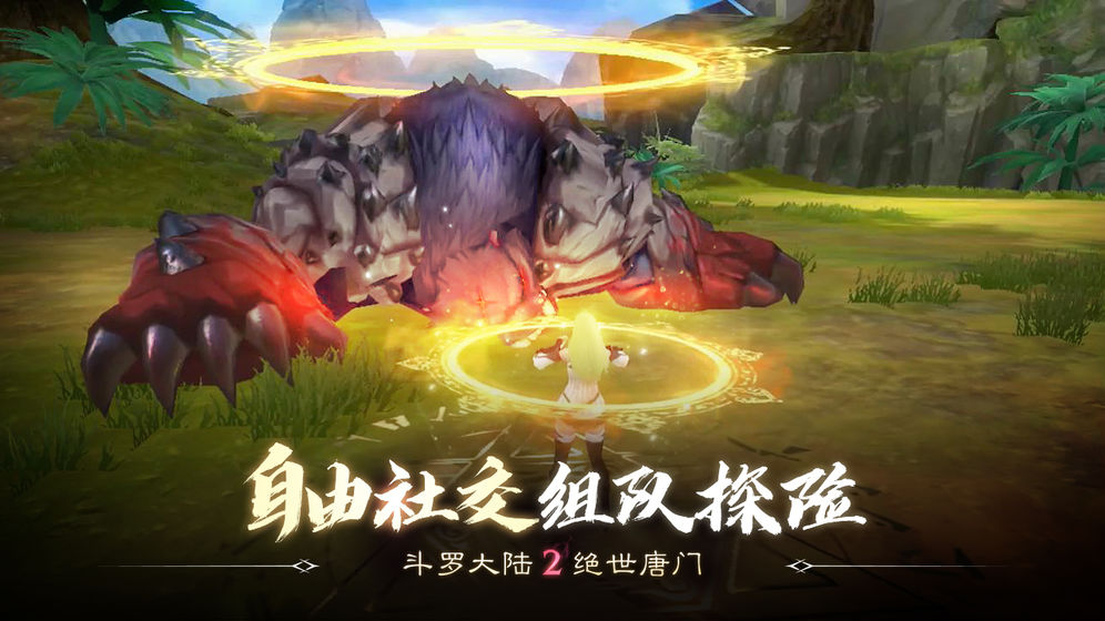 斗羅大陸2絕世唐門手游內(nèi)測服截圖2