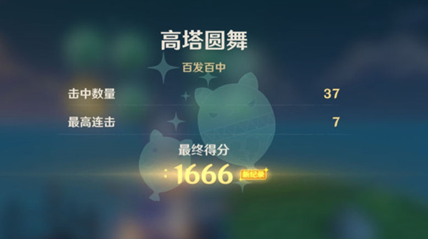 原神百發(fā)百中怎么玩？百發(fā)百中高塔圓舞射氣球高分技巧攻略[多圖]圖片2