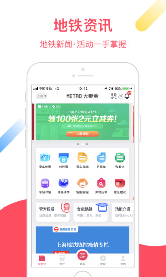 Metro大都會APP地鐵下載安裝2021截圖5