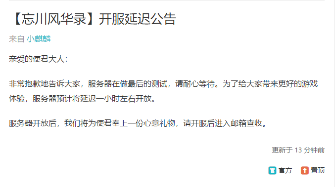 忘川風(fēng)華錄維護(hù)到幾點(diǎn)？維護(hù)延遲補(bǔ)償公告