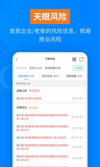 天眼查企业查询app下载安装4