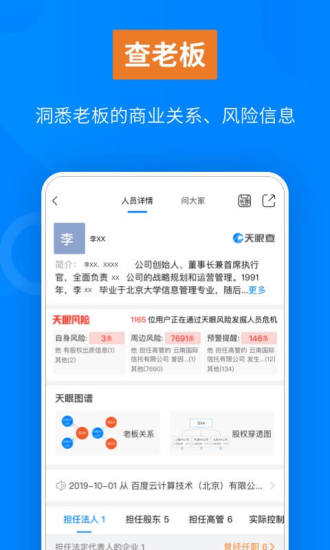 天眼查企业查询app下载安装2