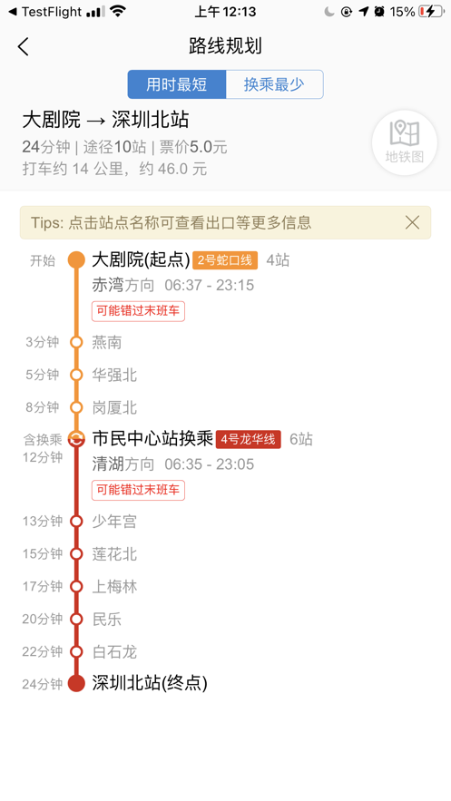 查地铁路线的app2021客户端截图4: