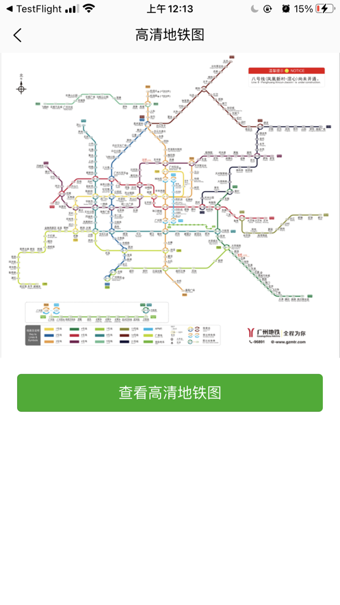 查地铁路线的app2021客户端截图1: