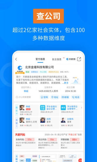 天眼查企业查询app下载安装1