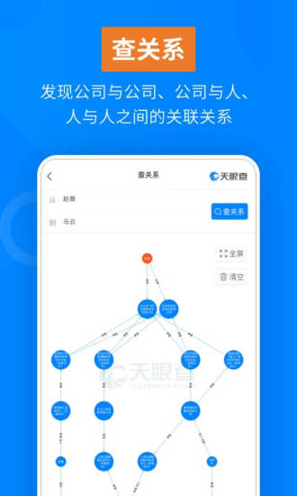 天眼查企业查询app下载安装3