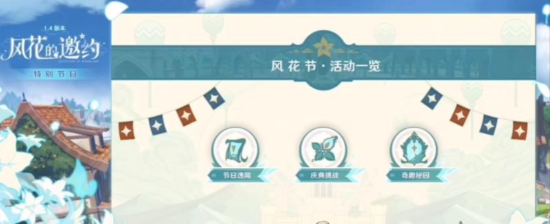 原神奇趣秘園活動攻略 風(fēng)花節(jié)奇趣秘園通關(guān)教程