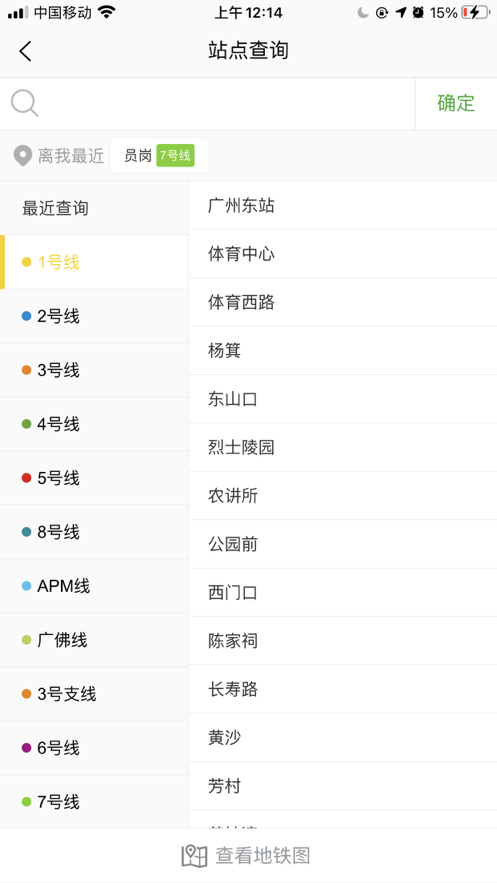 查地铁路线的app2021客户端截图2: