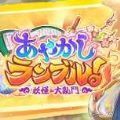 妖怪大亂斗手游兌換碼版