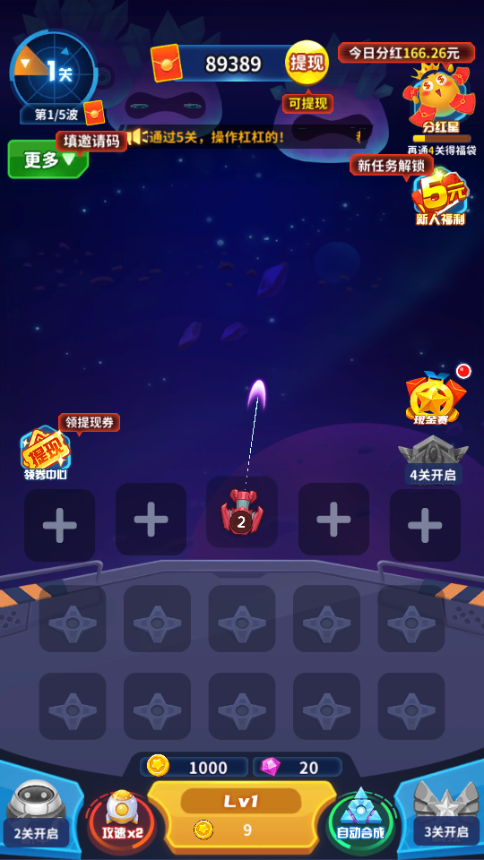 熱血星際100元紅包版游戲截圖4