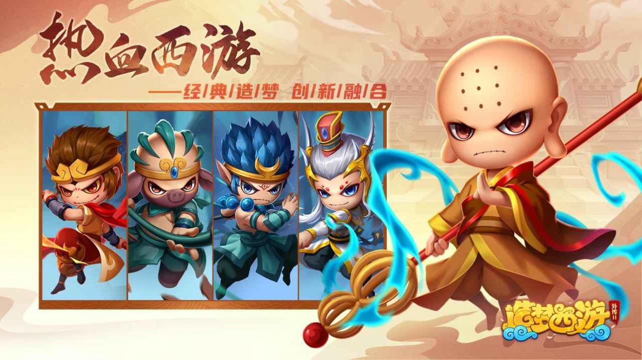 造夢西游外傳2手游截圖2