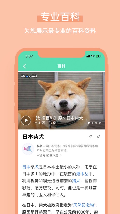 識(shí)圖百科識(shí)別APP版截圖2