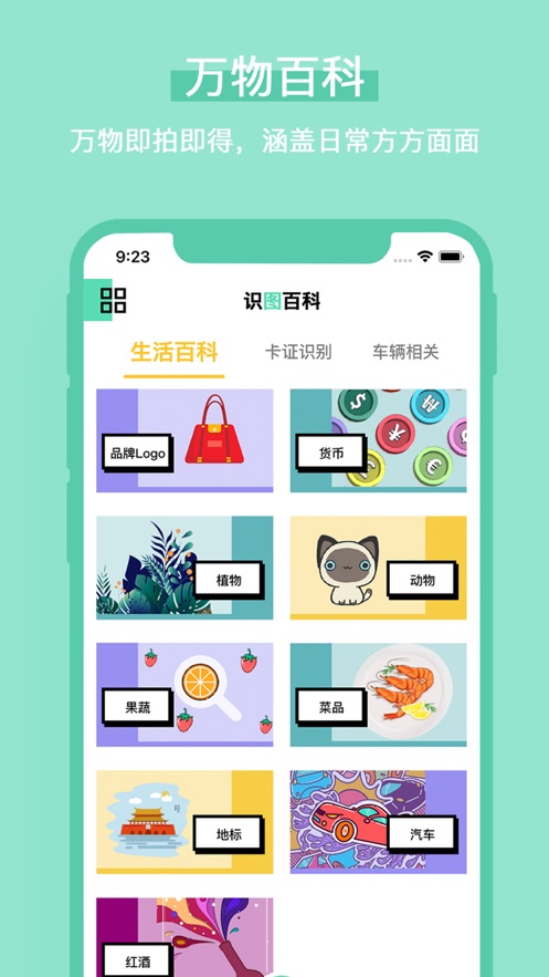 識(shí)圖百科識(shí)別APP版截圖5