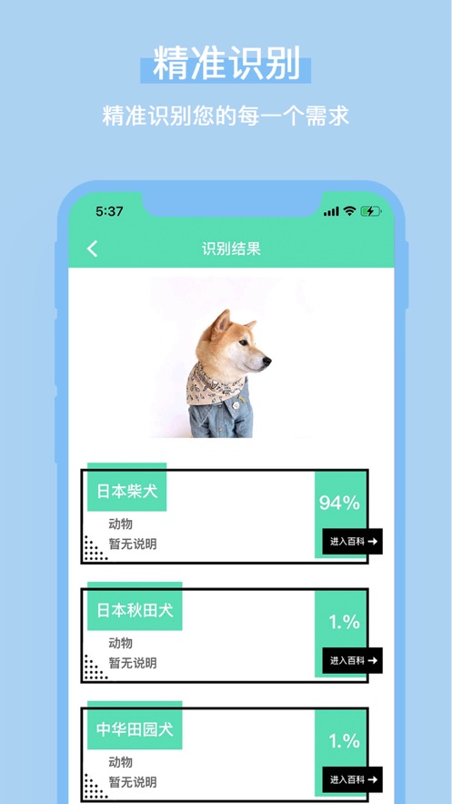 識(shí)圖百科識(shí)別APP版截圖1