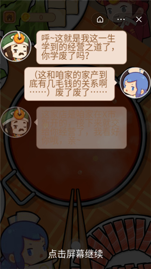 就要吃火鍋游戲安卓版截圖1