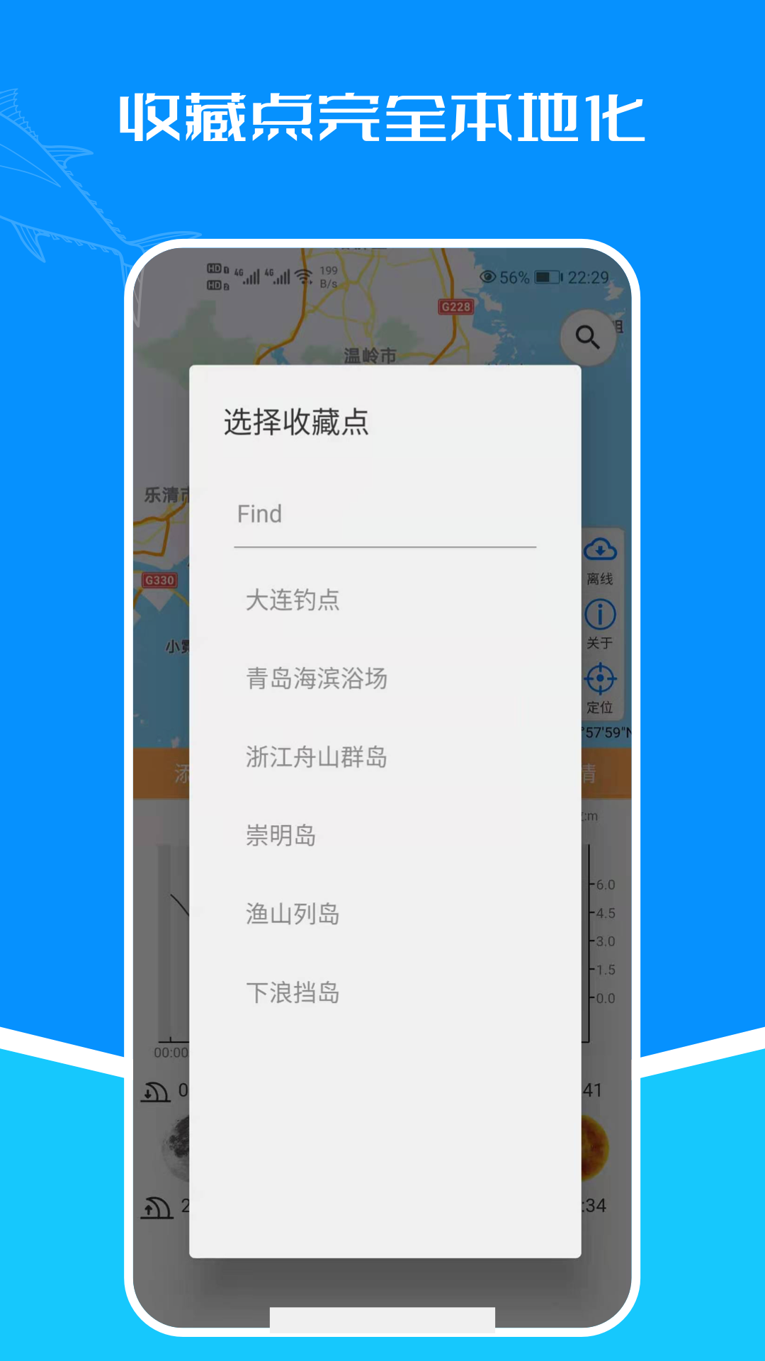 潮汐表查詢app下載2023最新版截圖4