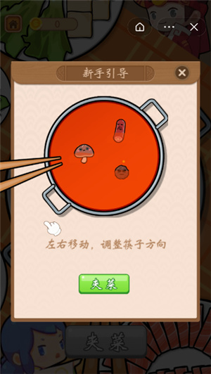 就要吃火鍋游戲安卓版截圖2