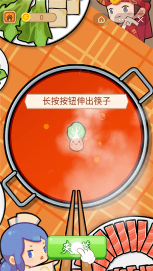 就要吃火鍋游戲安卓版截圖3