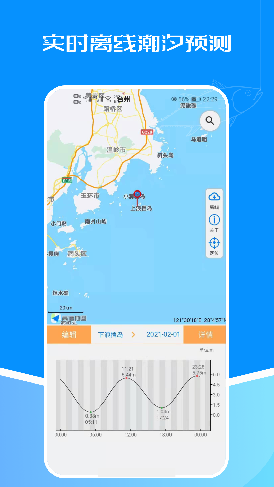 潮汐表查詢app下載2023最新版截圖1