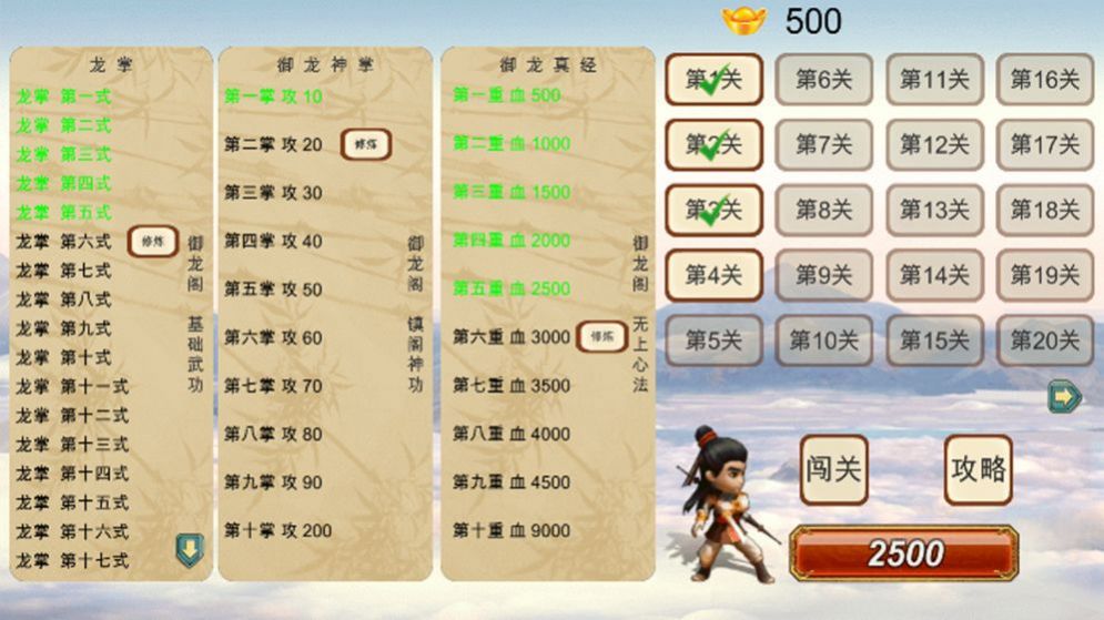 圓我武俠夢游戲安卓版截圖3