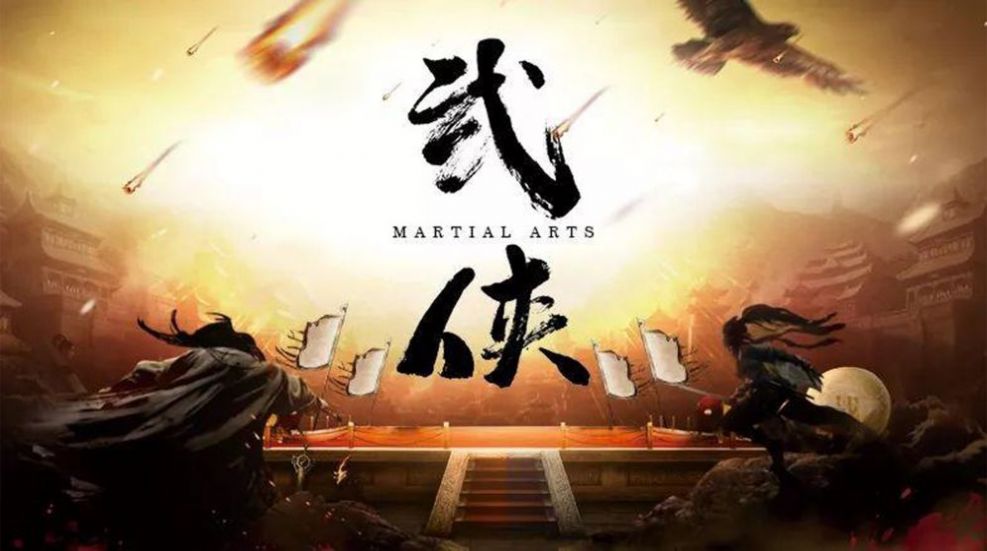 圓我武俠夢游戲安卓版截圖4
