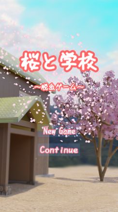 櫻花和學(xué)校游戲中文漢化版截圖1