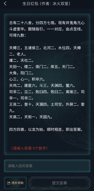 犯罪大師生日紅包答案大全，3.19偵探委托生日紅包答案解析[多圖]圖片3