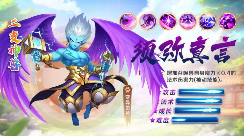 我在西游手游最新版截圖3