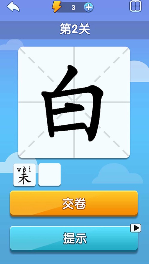 神奇的漢字游戲領(lǐng)福利紅包版截圖3