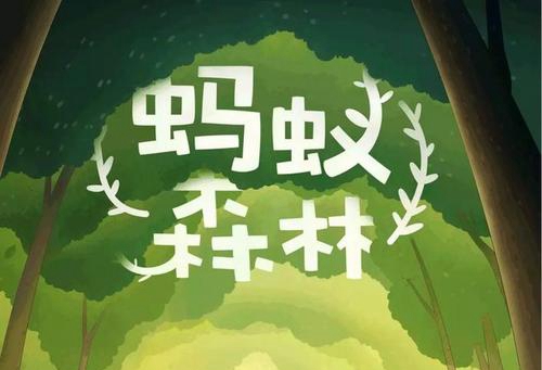 支付寶老君山保護地怎么申請？螞蟻森林老君山保護地申請方法