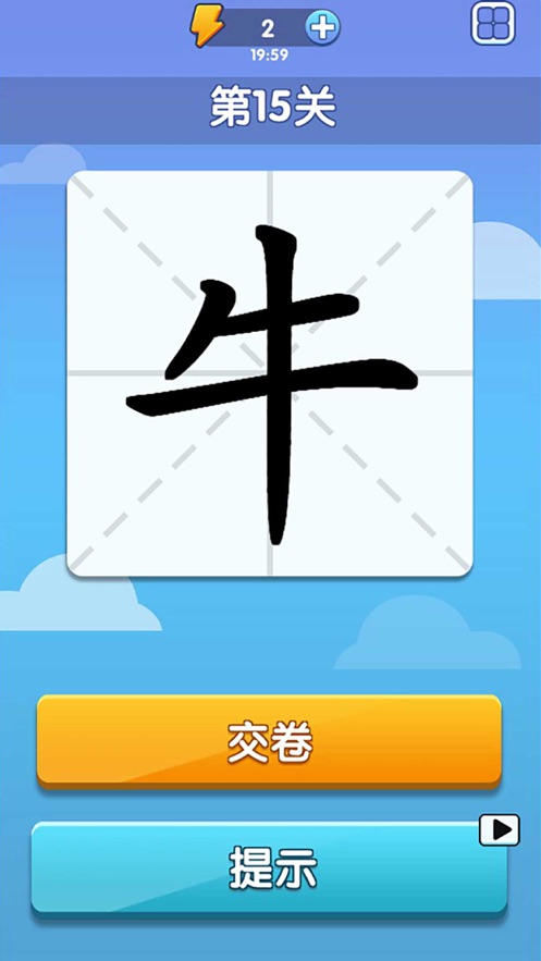 神奇的漢字游戲領(lǐng)福利紅包版截圖1