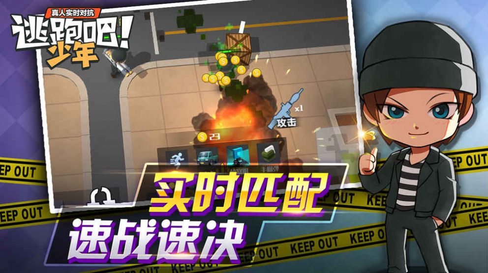 逃跑吧少年無限位移版普通下載截圖4