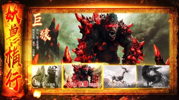 上古白澤圖手游正式版截圖3