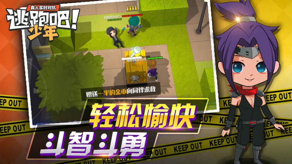 逃跑吧少年無限位移版普通下載截圖3