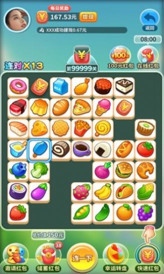 來(lái)玩連連看領(lǐng)紅包游戲截圖1