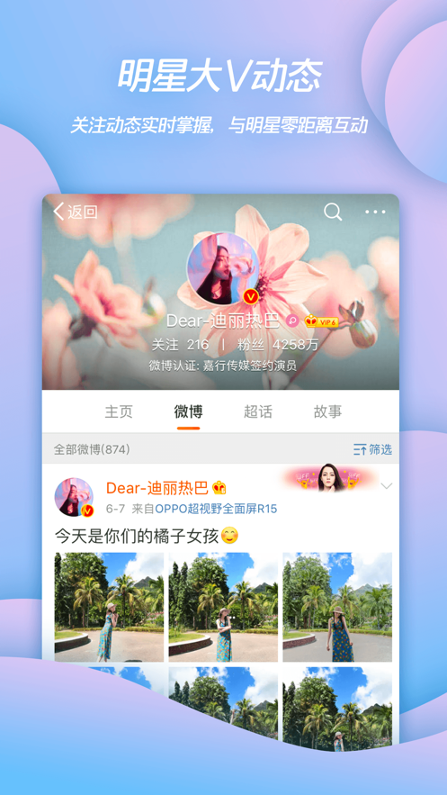 微博拉黑新功能2021最新版截圖1