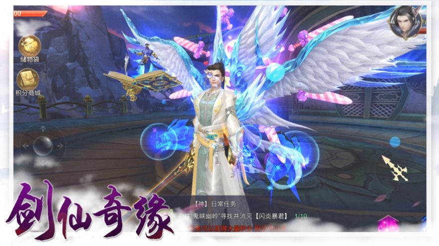 劍仙奇緣奇妙的情‪緣手游版截圖1